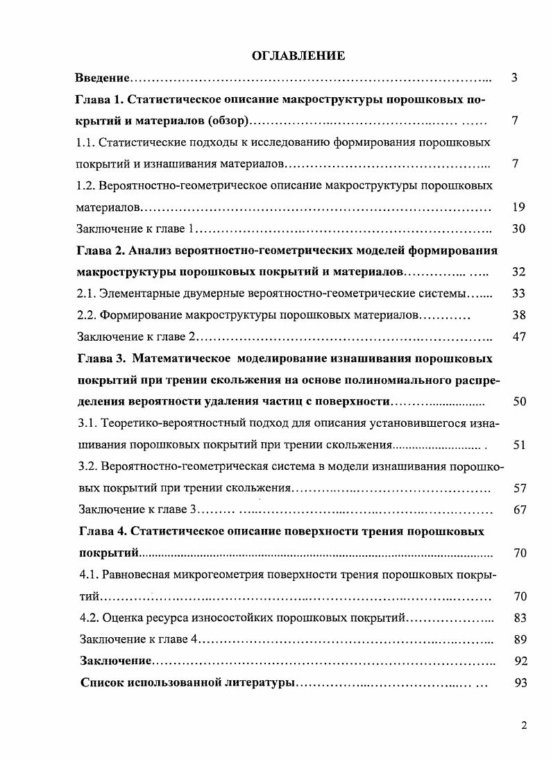 "1.2. Вероятностногеометрическое описание макроструктуры порошковых