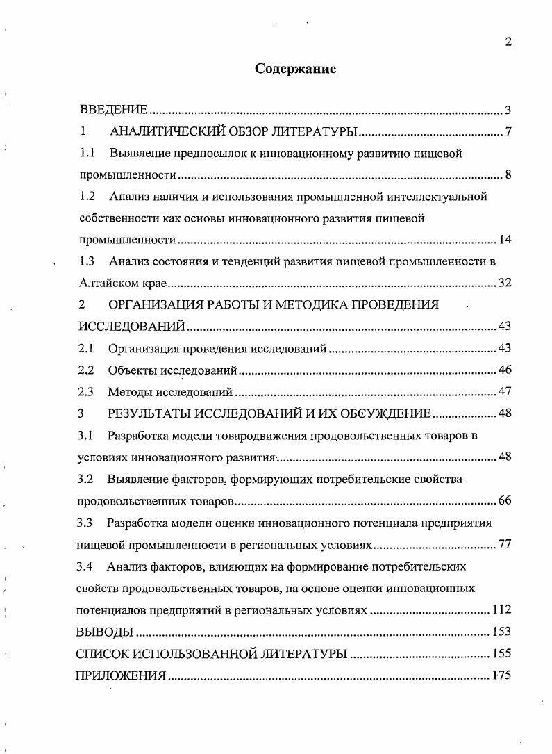 "1.1 Выявление предпосылок к инновационному развитию пищевой промышленности.