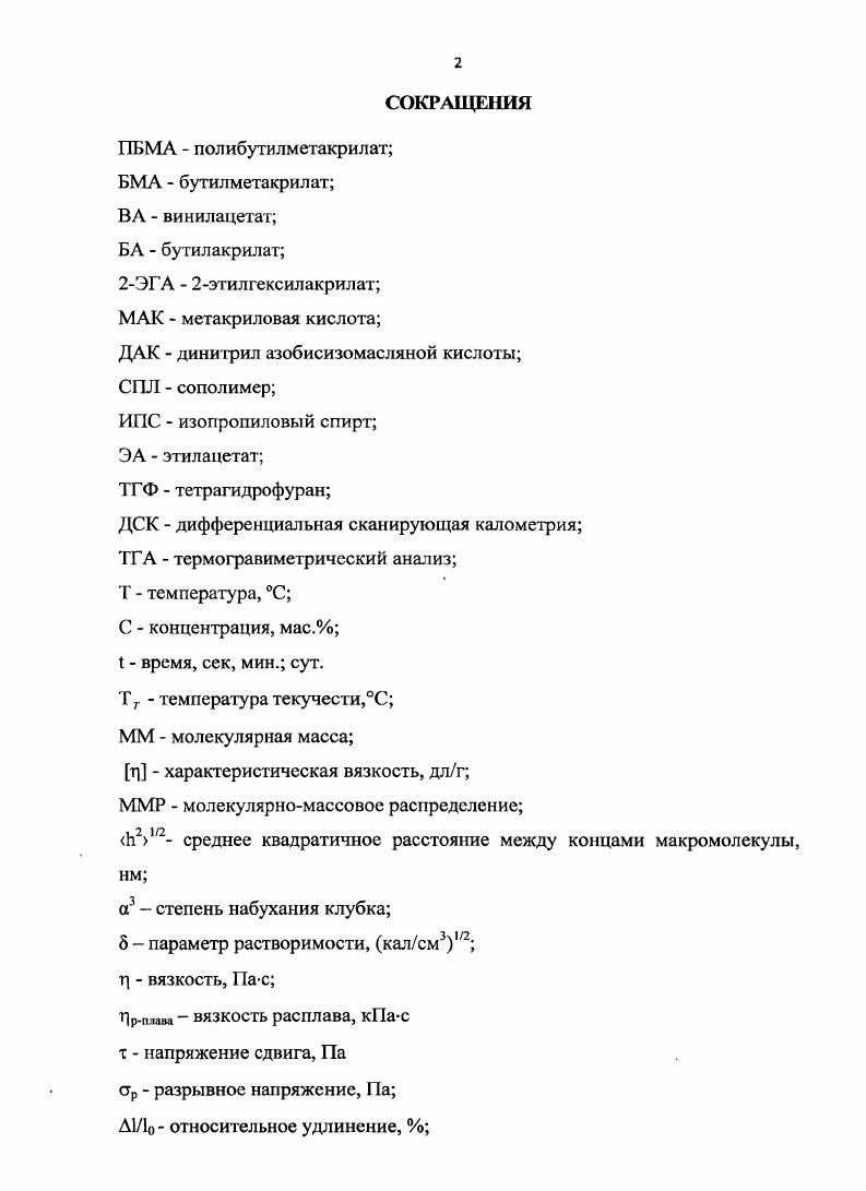 "содержание сополимера в композиции ткань  сополимер,
