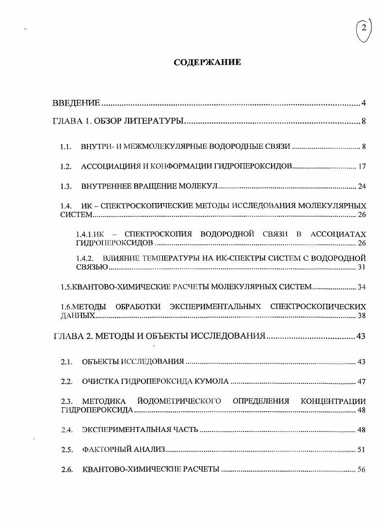 "1.1. ВНУТРИ И МЕЖМОЛЕКУЛЯРНЫЕ ВОДОРОДНЫЕ СВЯЗИ