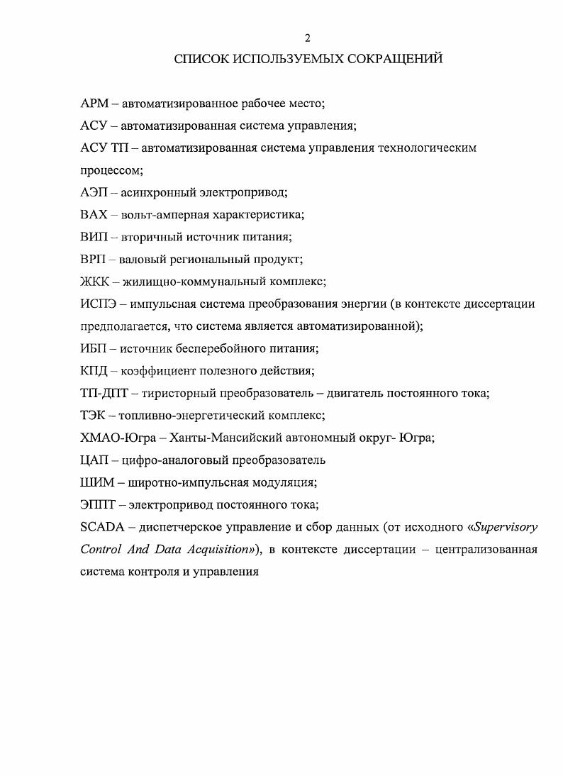 "Глава 1. Надежность и безопасность ИСПЭ.
