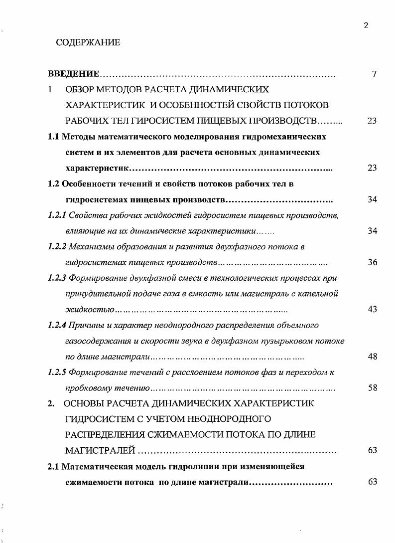 "1 ОБЗОР МЕТОДОВ РАСЧЕТА ДИНАМИЧЕСКИХ