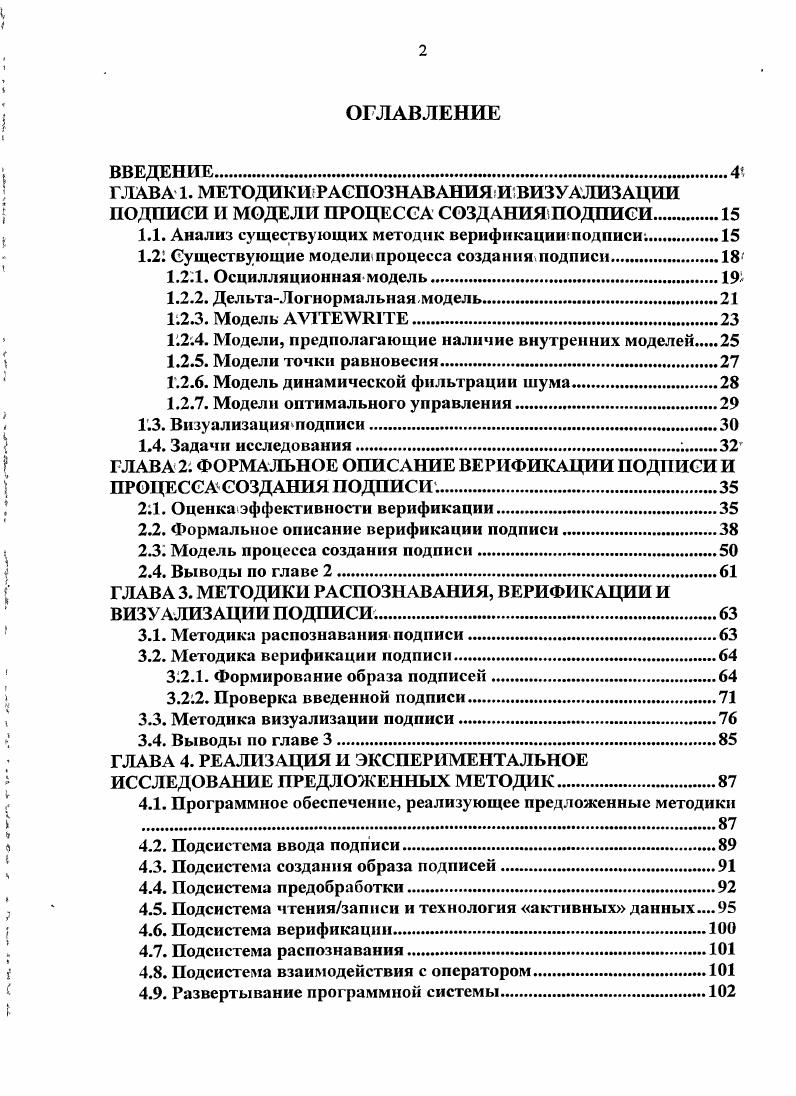"1.1. Анализ существующих методик верификацииподписи