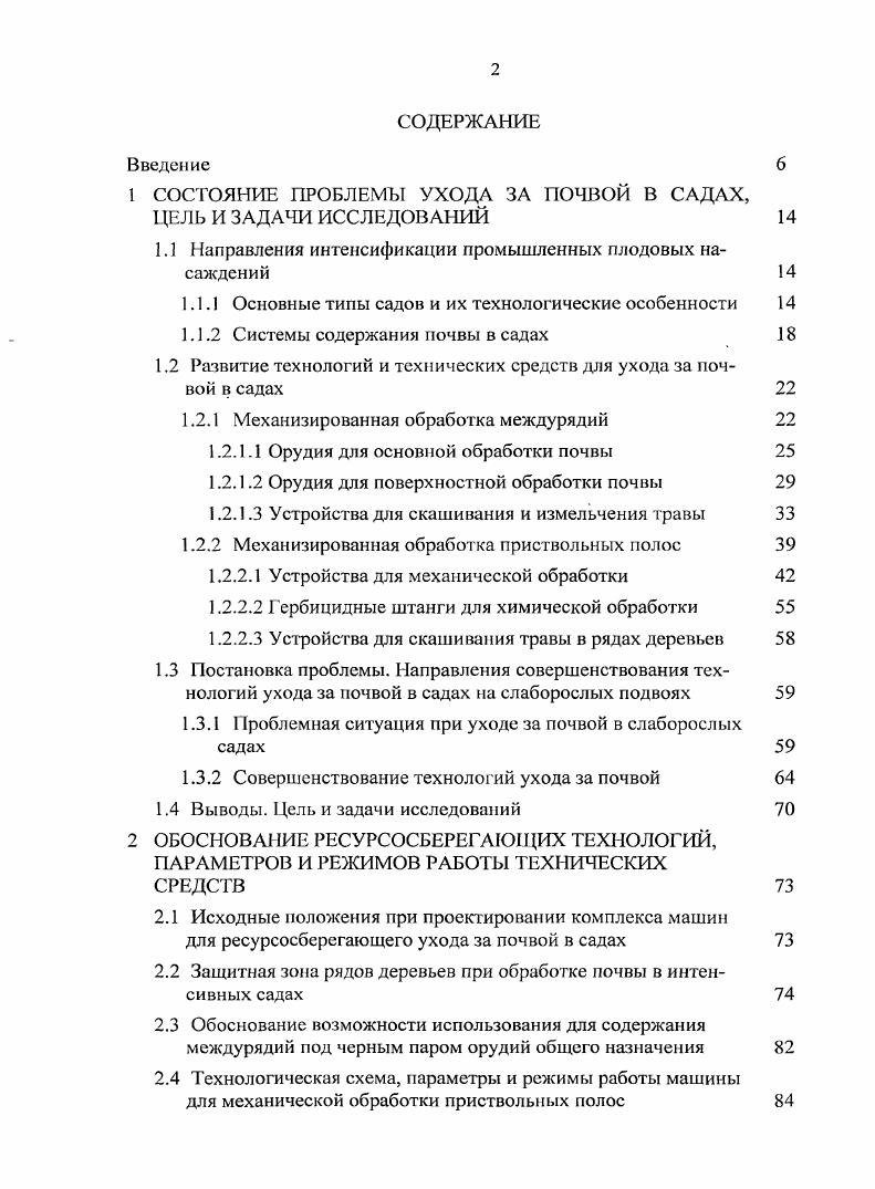 "1 СОСТОЯНИЕ ПРОБЛЕМЫ УХОДА ЗА ПОЧВОЙ В САДАХ, ЦЕЛЬ И ЗАДАЧИ ИССЛЕДОВАНИЙ 