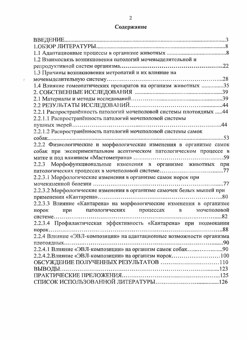 "1.1 Адаптационные процессы в организме животных.
