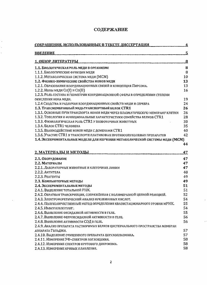 "1.1. Биологическая роль меди в организме 