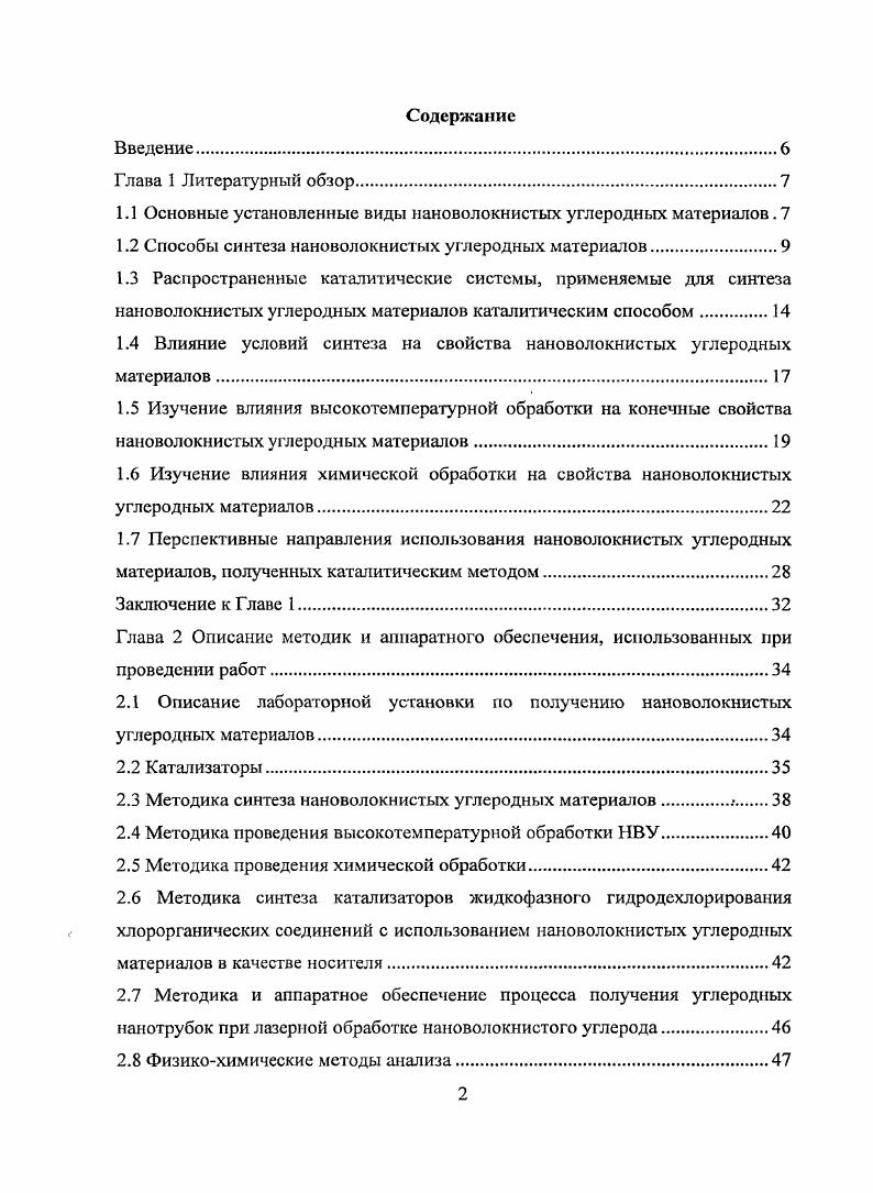 "1.1 Основные установленные виды нановолокнистых углеродных материалов. 
