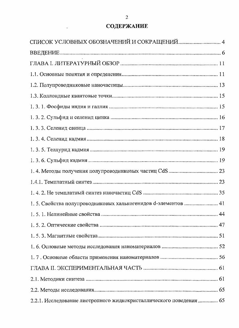 "СПИСОК УСЛОВНЫХ ОБОЗНАЧЕНИЙ И СОКРАЩЕНИЙ