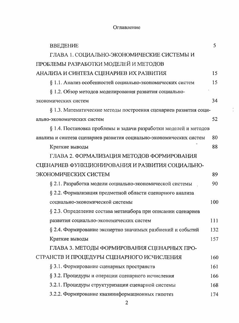 "1.1. Анализ особенностей социальноэкономических систем 