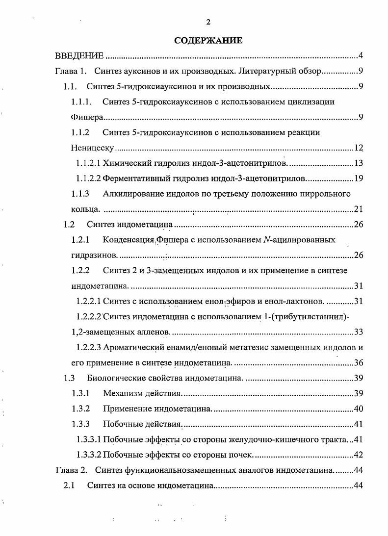 "Глава 1. Синтез ауксинов и их производных. Литературный обзор.