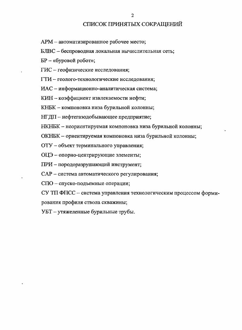 "1.1. Современное состояние в области строительства нефтегазовых скважин