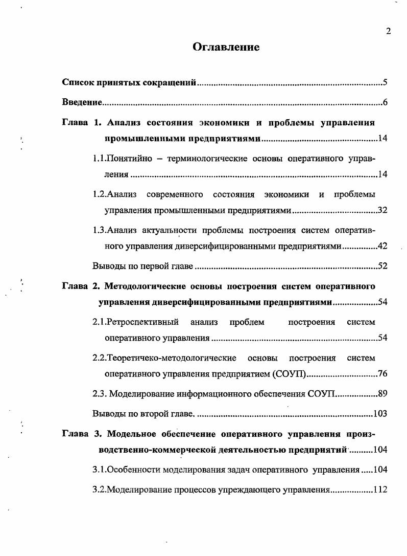 "Глава 1. Анализ состояния экономики и проблемы управления