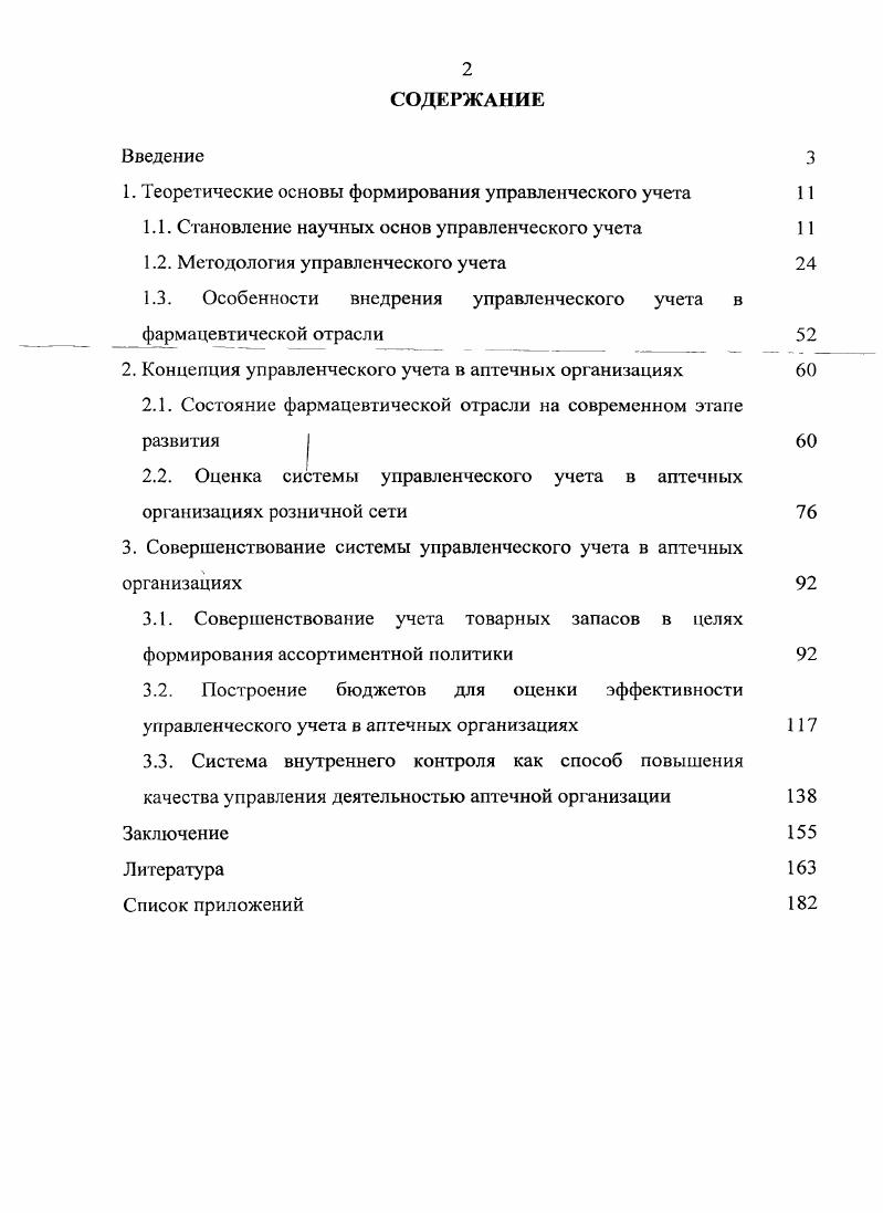 "Теоретические основы формирования управленческого учета	