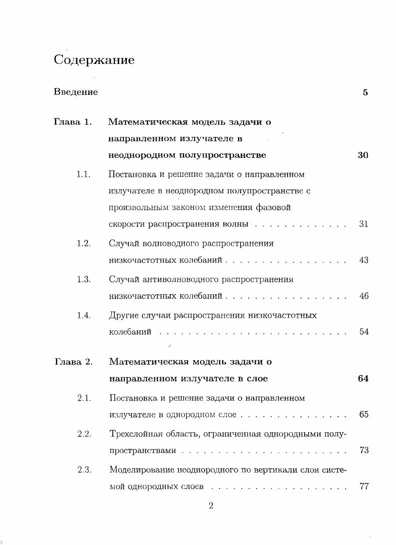 "Глава 1. Математическая модель задачи о направленном излучателе в