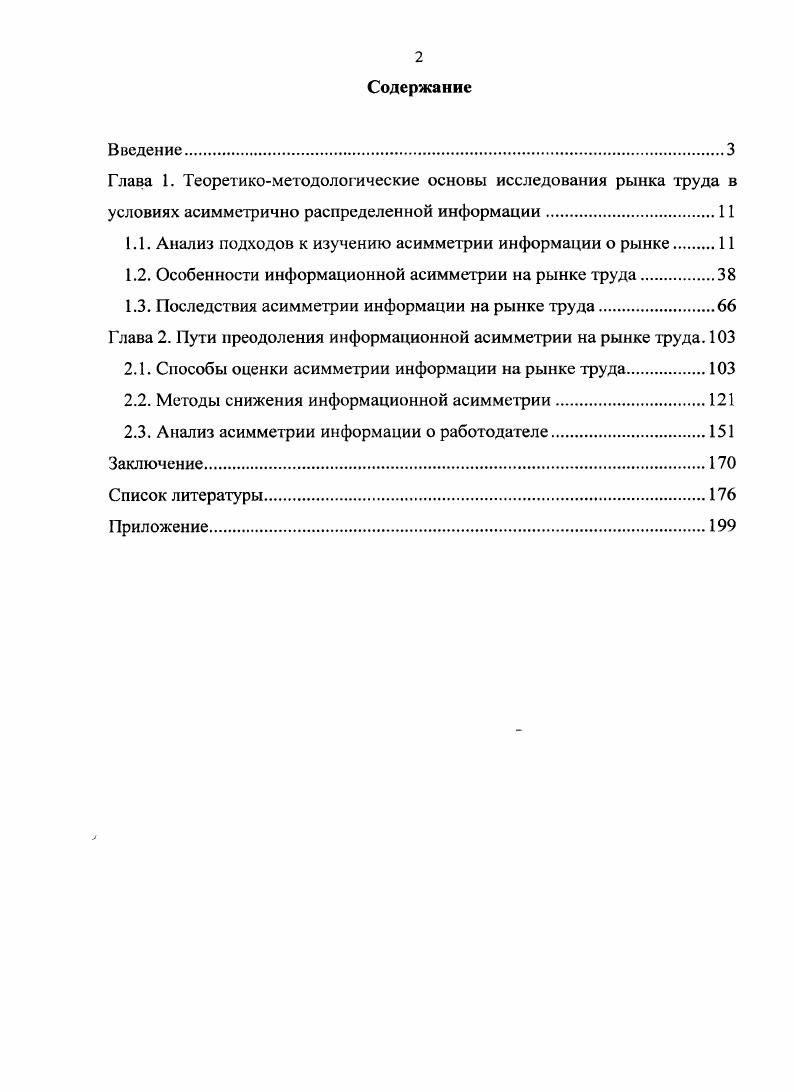 "Глава 1. Теоретикометодологические основы	исследования рынка труда в