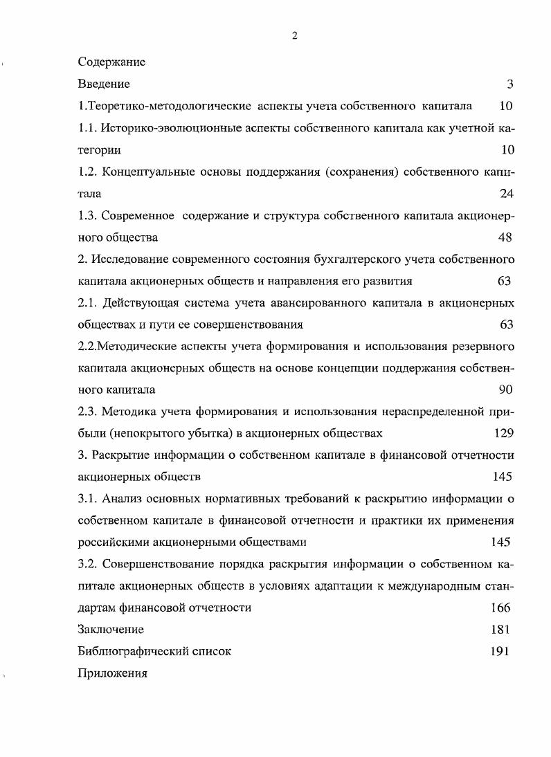 "Ыидлз, Ж. Ришар, И. Фишер, Д. В. Фультон, Э. С. Хендриксеи, Э. Шмаленбах, Ф. Шмидт, И. Ф. Шер и др. XX века	Н. Р.Я. Вейцман, А. М. Галаган, Л. И. Гомберг, З. А.К. Рощаховский, А. П. Рудановский, Е. Е. Сивере и др. И.Н. Богатой, Л. Т. Гиляровской, Л. Горбатовой, В. Б. Ивашкевича, Р. Г. Каспиной, В. В. Ковалева, Л. И. Куликовой, М. Кугера, С. А. Николаевой, В. Д. Новодворского, В. Ф. Палия, В. Т. Слабинского, Я. Соколова, З. С. Туяковой, М. С. Тяжковой, Ф. И. Харисовой, А. Н. Хорина, К. Цыганкова, Л. З. Шнейдмана и др. Цель и задачи диссертационного исследования. Область исследования. Исследование соответствует п. ВАК России. Предмет и объект исследования. Холод, ОАО КМИЗ. Бухгалтерская финансовая отчетность. Апробация результатов исследования. Институциональные проблемы экономического роста г. Казань, . Барс. ВАК РФ, объемом 0,8 п. Структура и объем работы. ХШХУ века Л. Пачоли г. Исследователи состояния бухгалтерского учета эпохи ренессанса Р. Де Рувер, Ж. В.Д. Новодворский и В. Я.В. Капитала. ДОХОДОВ 7, с. Х1Хвека. Физиократы Ф. Кенэ, А. Р. Тюрго, В. Мирабо, Ж. Как отмечает Я. Н де Анастасио и Д. Борначини. Людовико Криппы г. Э.Лсотей и А. Гильбо г. Ф.Беста г. Э.Леоте и А. Ипполита Ванье г. Ж.Беллея г. КурселяСенеля г. К.Штейнер там же, с. И.Ф Шер г. В основе учета, по мнению И. К.Маркс. Баланс по И. Аактив П пассив К капитал. Постулатом И. Первое уравнение показывает статику, а динамика выражается еле . Пр прибыль У убыток. Второе уравнение повторяет первое. Профессор Я. Таким	образом, И. По мнению Я. Автором статической балансовой теории считается Г. АПК	7. Г.В. Симона,	И. Крайбига,	Дж. Де	ла	Порта,	В. Манфред Берлинера, Г. Бидерманна, Г. Никлиша, Т. Хольцера,	В. М.И. Эйген Шмаленбах г. Баланс, по определению Э. Ф.Шмидта, И. Буррия, Г. Зоммерфельда и других. Ф. Шмидта. Французскому ученому Дюмарше г. Западной Европы. К.И. Арнольд, II Аринушкин, Л. И. Гомберг, 3. П. Евз лин, Н. С. Лунский, А. Рощаховский, А. П. Рудановский, Е. Е. Сивере. Многие ученые единодушны во мнении о том, что Е. России. Сиверса . Е.Е. Отношения между хозяйством и его собственником Е. Счет Капитала. Автор балансовой теории в России, Н. С. Лунский ввел понятие чистого капитала. Н.С. А.К. Н.С. Ари нушкин. России. Западе , с. З.П. Евзлин, Н. С. Лунский, А. К. Ро щаховский, Н. Аринушкин. А.П. Рудановский. А.П. СССР новой экономической политики НЭП в гг. Кругооборот капитала в предприятии. России. В своих работах такие ученые, как И. Н. Богатая, Л. Т. Гиляровская, В. Ивашкевич, В. В. Ковалев, Л. И.Куликова, М. И. Кутер, В. В.Ф. Палий, В. Т. Слабинский, Я. В. Соколов, М. С. Тяжкова, З. А.Н. Хорин и др. Прил. В.Д. Новодворский и В. Собственный капитал является центральной категорией бухгалтерского учета. Развитие экономической теории также повлияло на теорию бухгалтерского учета. К.Маркса. Как справедливо подчеркивает Я. Этот принцип имеет два вывода. Я. В. Я.В. Соколов выделяет балансовые теории А. П. Рудановского, Ж. Дюмарше, Ф. Шмидта. Тем не менее, Я. Основные положения теории Л. На наш взгляд, теория А. Ближе всех к пониманию решения задачи сохранения капитала оказался Ф. Шмидт. Я.В. Самым весомым вкладом в развитие бухгалтерского учета стало проведенное Ф. Основной целыо прибыли Ф. Шмидту Ф представлена в приложении 6. Важным, для целей у правлен ия предприятием. Ф. Шмидт считал анализ. Таким образом, можно утверждать, что синтезированная теория. Итак, понашему мнению, теория капитала К. К.И. Арнольда г. Т. Лимперга гг. XX века, Г. Свинея г. Представляет интерес вывод В. СоСоА, учет по цене замещения . СРР и ССА. СРР. РР. Таким. МСФО. Так, Н. Аринушкину Н. С., раскрыто в приложении 7. Ы.С. ФКЦБ от г. Капитал и резервы бухгалтерского баланса. Капитал и резервы. МСФО. Международные стандарты предлагают две. I, способность. В день. Таблица 1. Активы Обязательства Авансированный капитал. При привлечении заемных средств у общества образуются обязательства. Расходы. Получение прибыли означает прирост стоимости чистых активов. Резерв по переоценкеДоходыРасходы. 