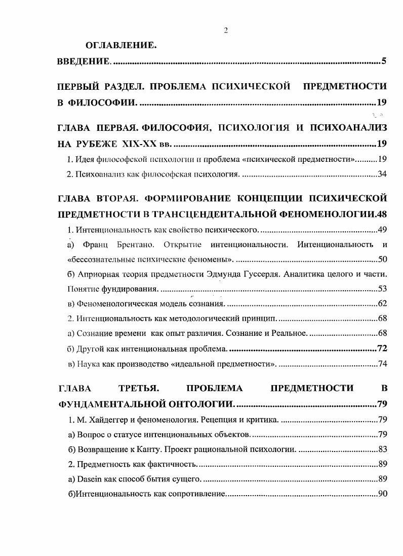 "ПЕРВЫЙ РАЗДЕЛ. ПРОБЛЕМА ПСИХИЧЕСКОЙ ПРЕДМЕТНОСТИ В ФИЛОСОФИИ