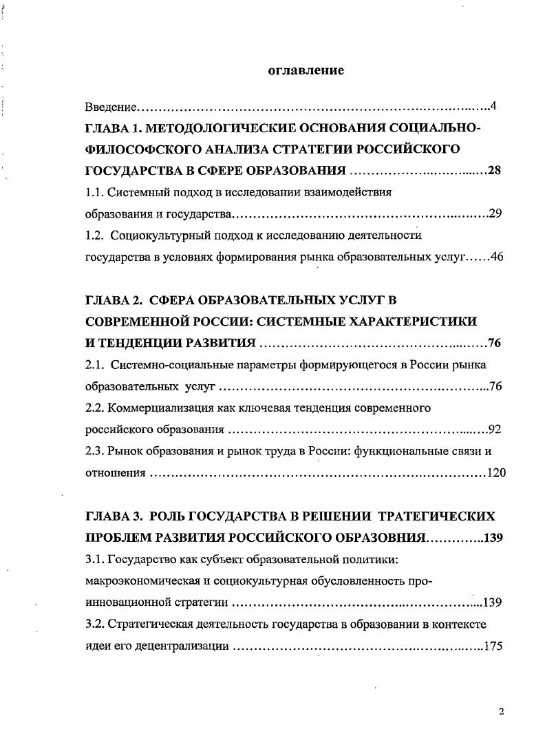 "1.1. Системный подход в исследовании взаимодействия