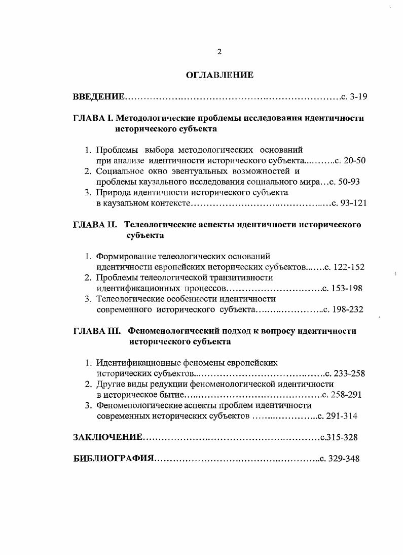 "ГЛАВА I. Методологические проблемы исследования идентичности исторического субъекта