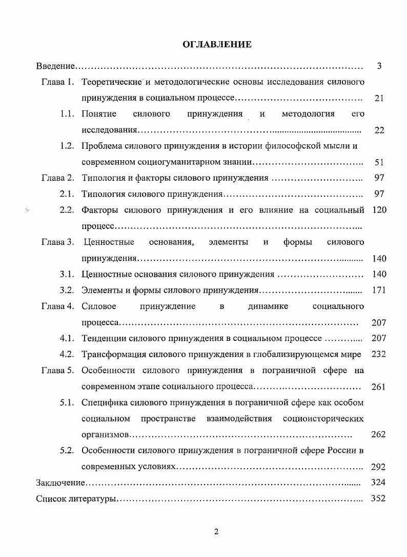 "Глава 1. Теоретические и методологические основы исследования силового