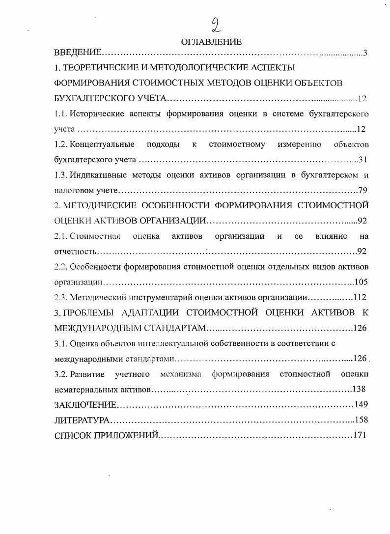 "ТЕОРЕТИЧЕСКИЕ И МЕТОДОЛОГИЧЕСКИЕ АСПЕКТЫ ФОРМИРОВАНИЯ СТОИМОСТНЫХ МЕТОДОВ