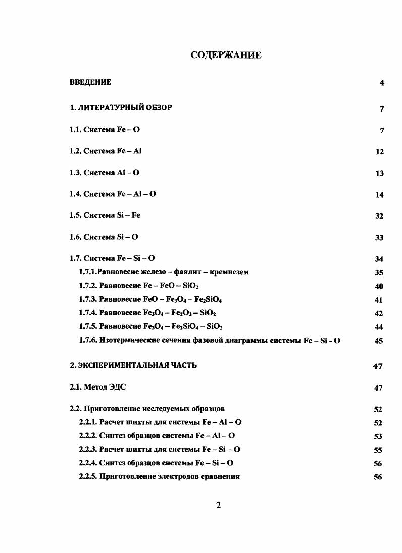 "1.7.1.Равновесие железо  фаялит  кремнезем 