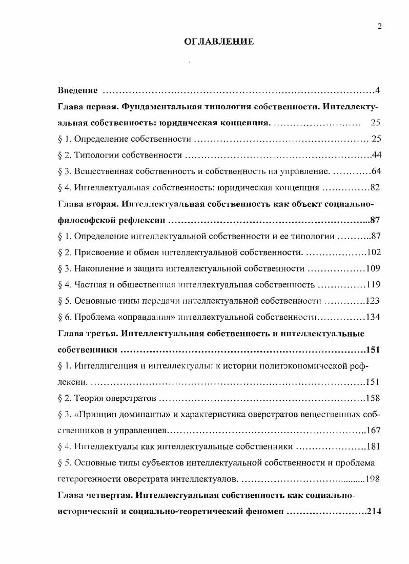 " 3. Вещественная собственность и собственность на управление.