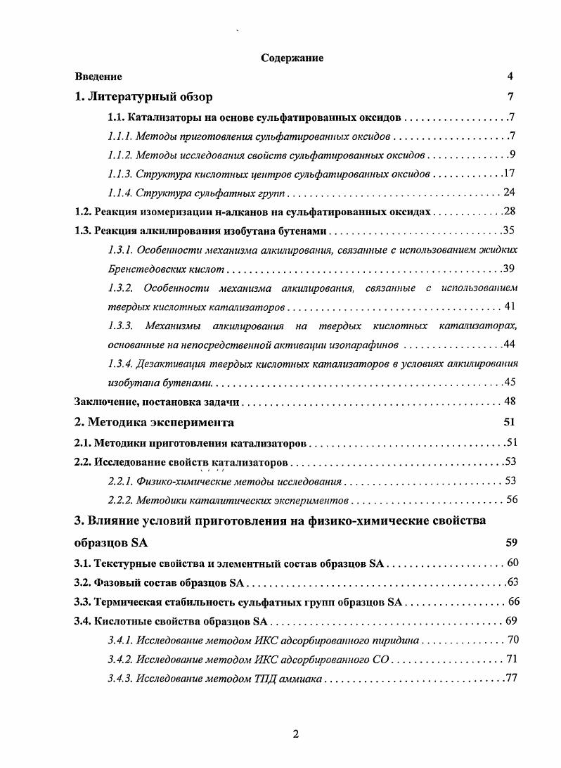 "1.1. Катализаторы на основе сульфатированных оксидов.