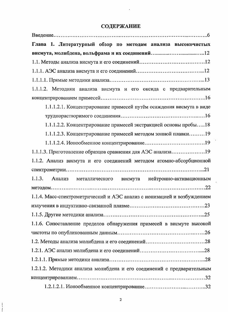 "1.1. Методы анализа висмута и его соединений