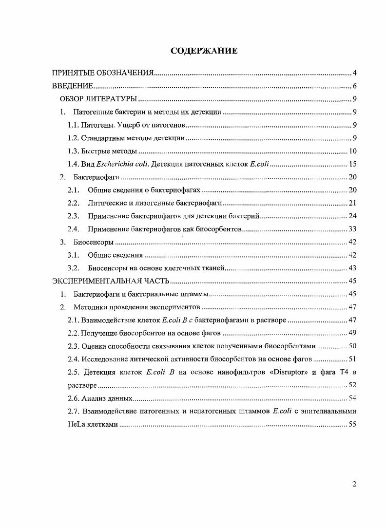"1. Патогенные бактерии и методы их детекции