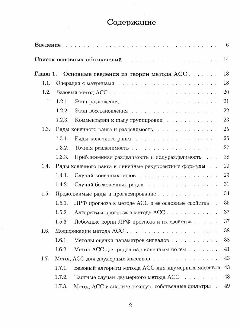 "Глава 1. Основные сведения из теории метода АСС 