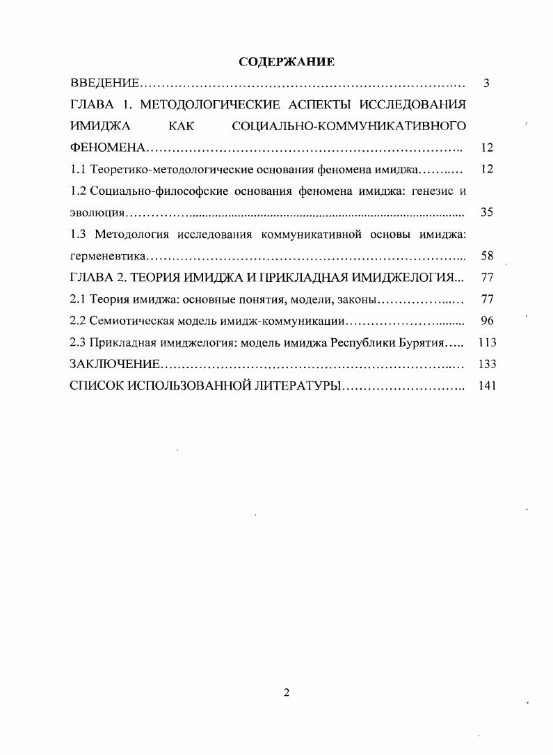 "1.1 Теоретикометодологические основания феномена имиджа 