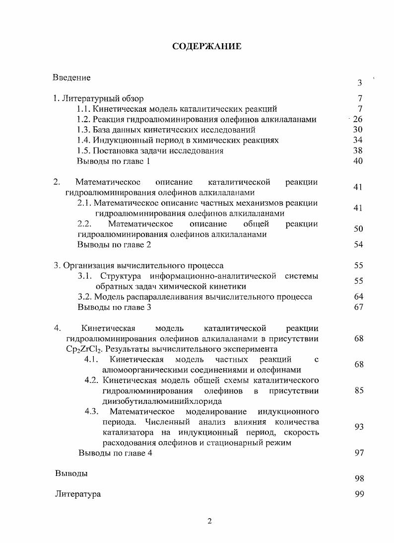 "1.1. Кинетическая модель каталитических реакций 
