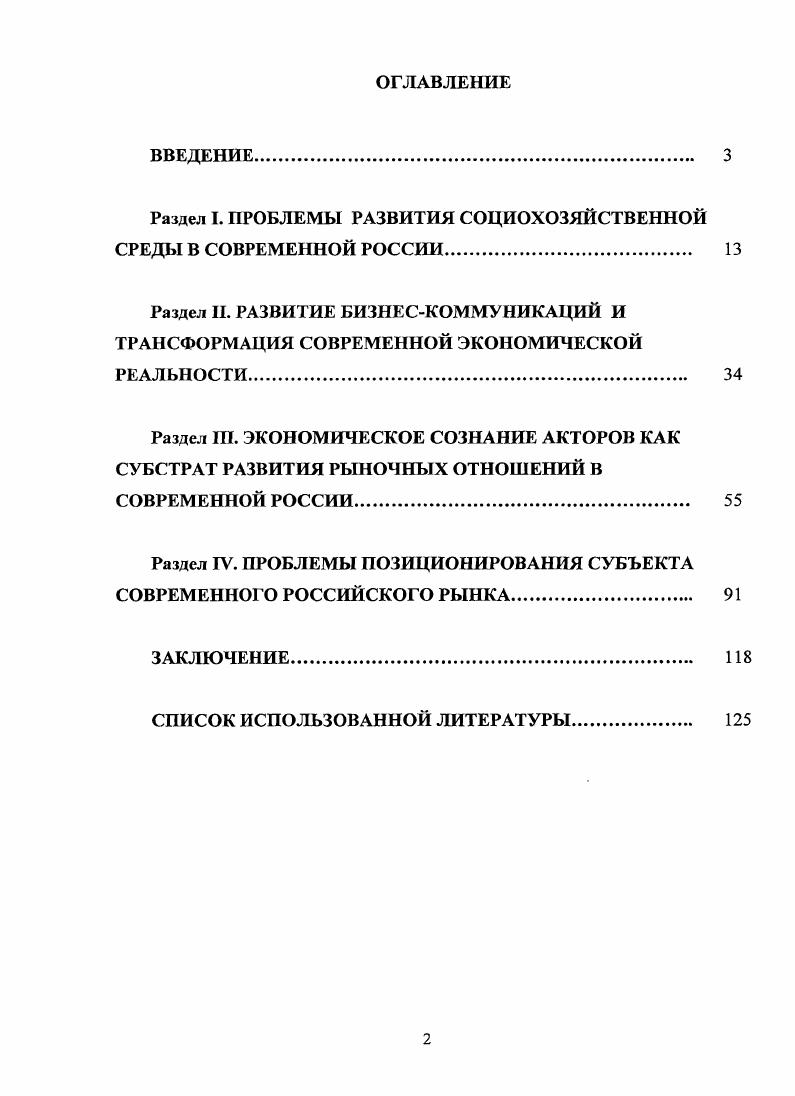 "Раздел I. ПРОБЛЕМЫ РАЗВИТИЯ СОЦИОХОЗЯЙСТВЕННОЙ СРЕДЫ В СОВРЕМЕННОЙ РОССИИ 