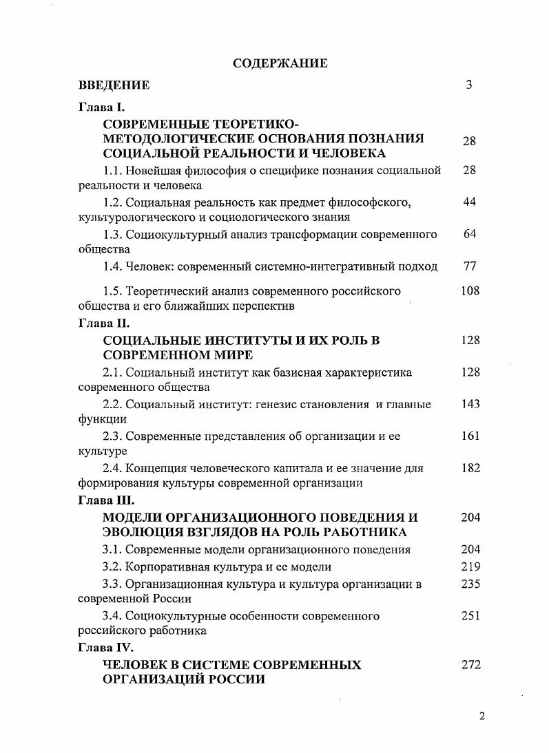 "МЕТОДОЛОГИЧЕСКИЕ ОСНОВАНИЯ ПОЗНАНИЯ 