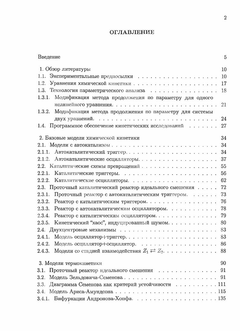 "1.3. Технология параметрического анализа .
