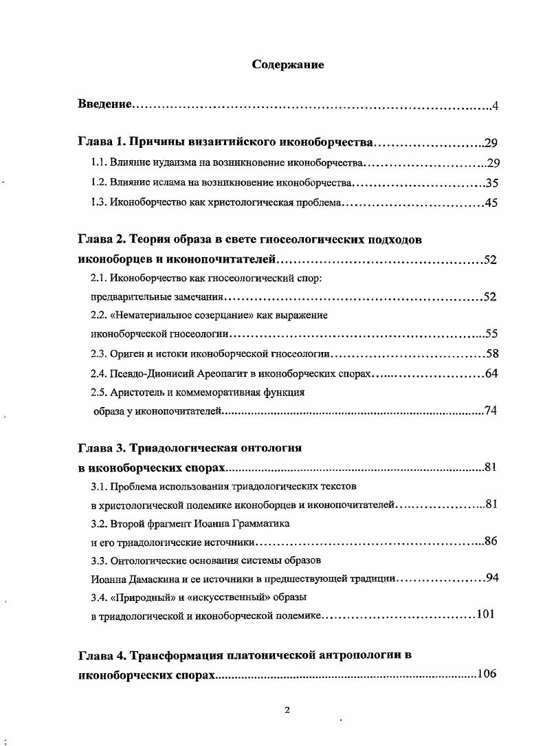 "Глава 1. Причины византийского иконоборчества 