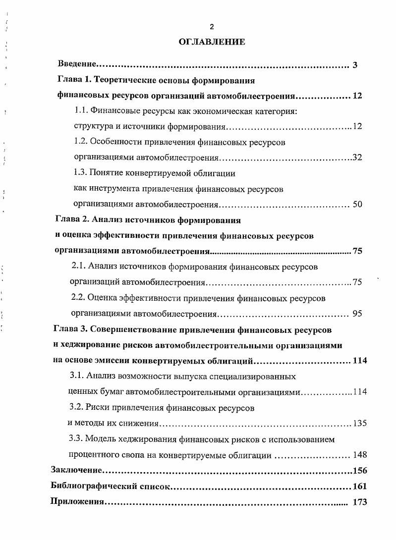 "Глава 1. Теоретические основы формирования