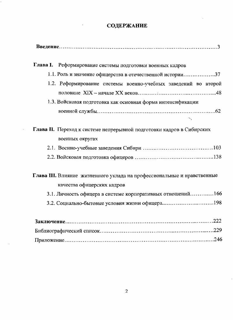 "Глава I. Реформирование системы подготовки военных кадров