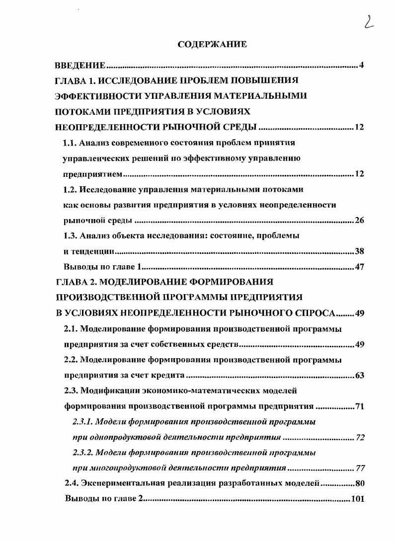 "1Л. Анализ современного состояния проблем принятия управленческих решений но