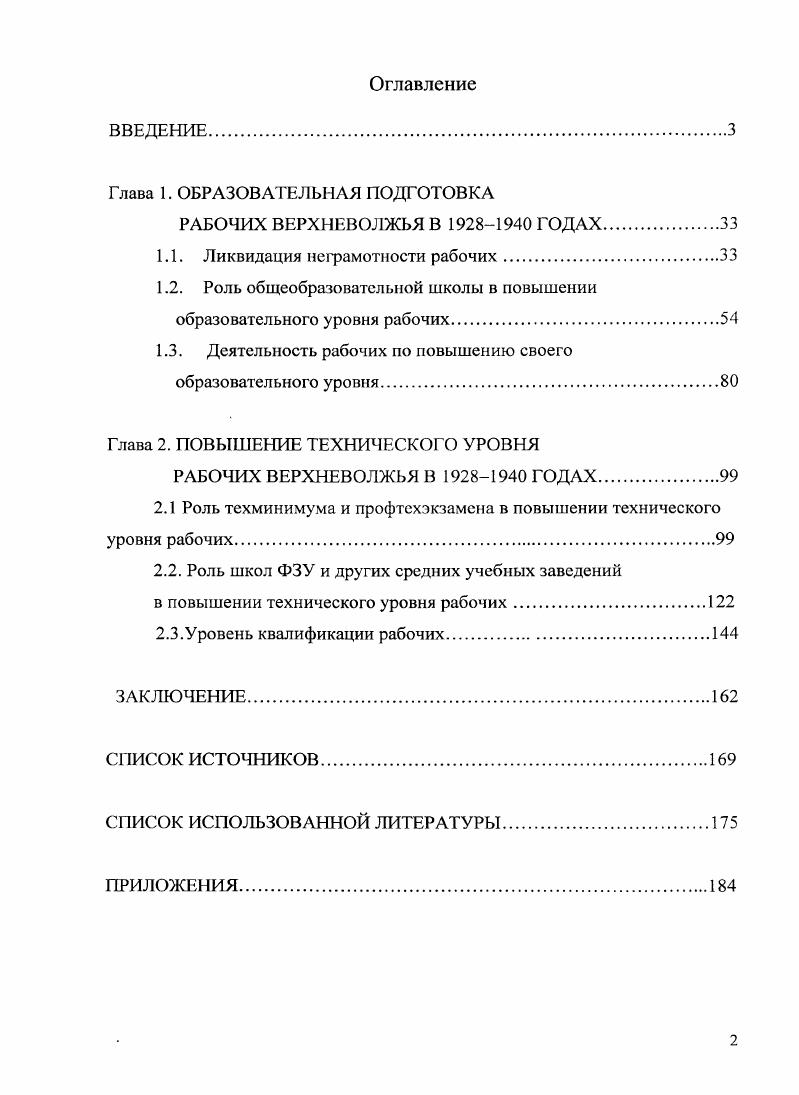 "Глава 1. ОБРАЗОВАТЕЛЬНАЯ ПОДГОТОВКА