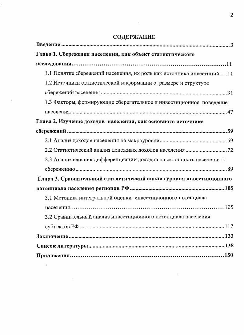 "Глава 1. Сбережении населения, как объект с татистического исследования	