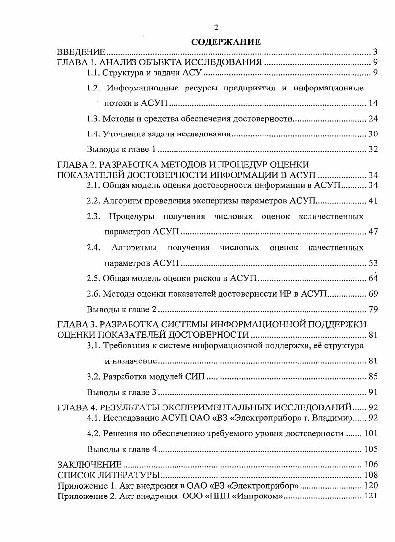"ГЛАВА 1. АНАЛИЗ ОБЪЕКТА ИССЛЕДОВАНИЯ.