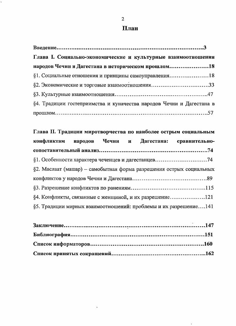 " I. Социальные отношения и принципы самоуправления