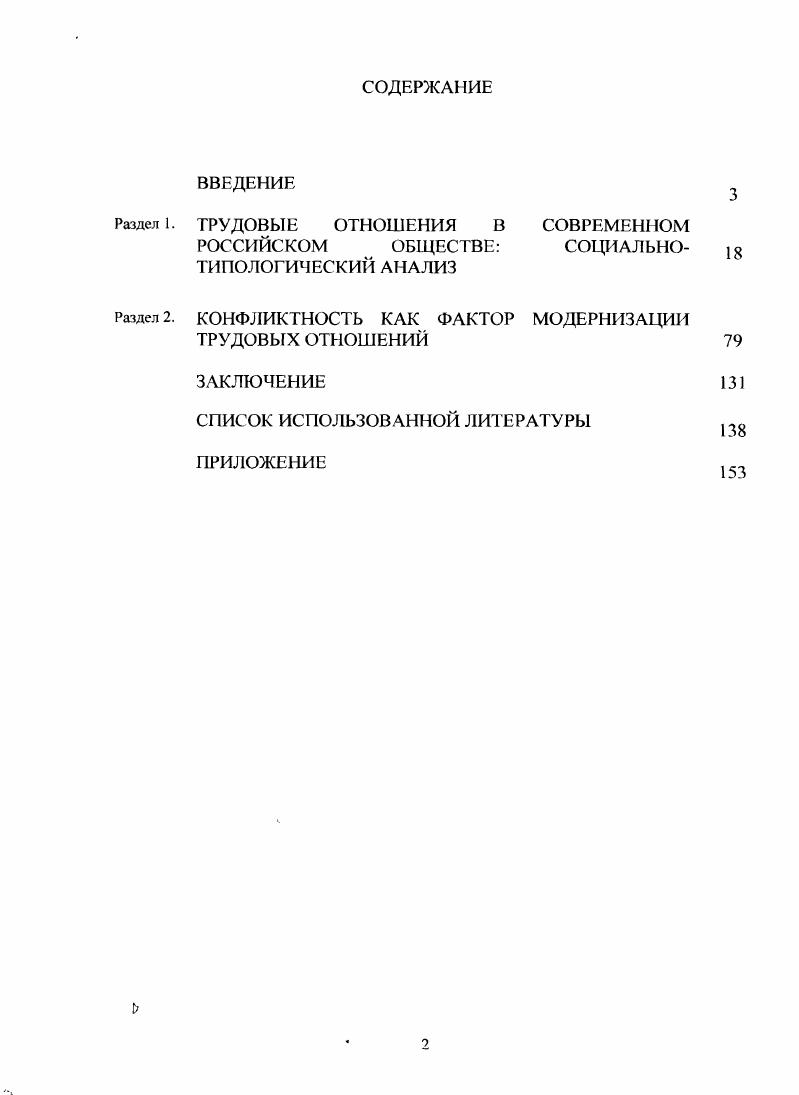 "ТРУДОВЫЕ ОТНОШЕНИЯ В СОВРЕМЕННОМ РОССИЙСКОМ ОБЩЕСТВЕ СОЦИАЛЬНО