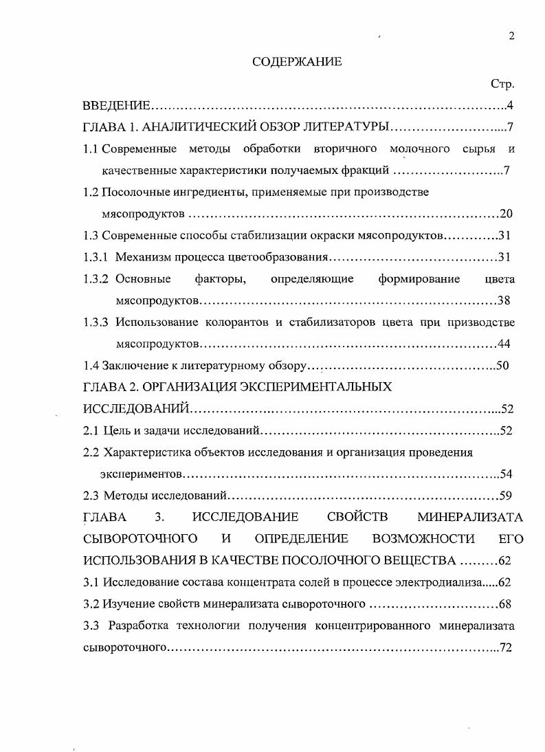 "1.2 Посолочные ишредиенты, применяемые при производстве мясопродуктов