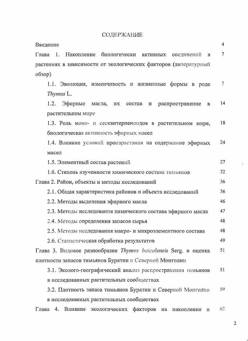 "Глава 1. Накопление биологически активных соединении в 