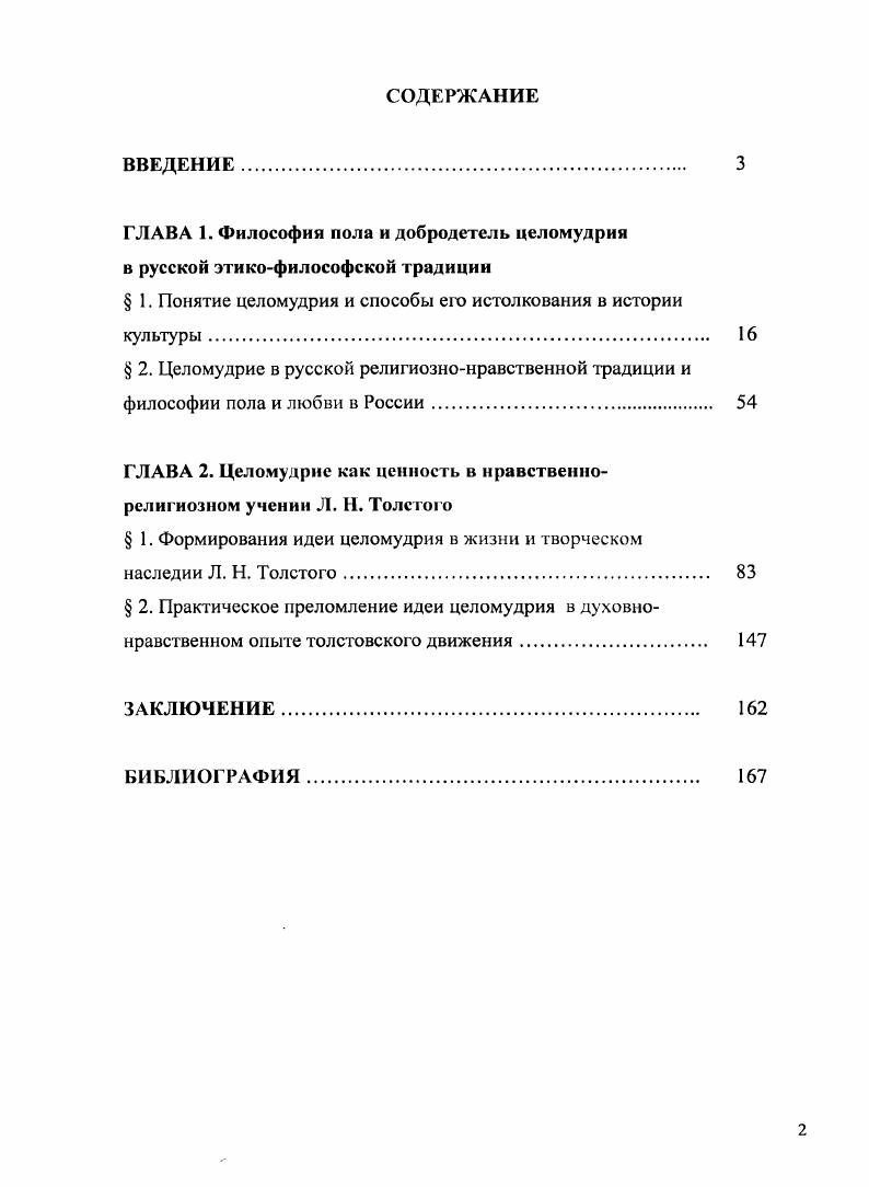 "ГЛАВА 1. Философия пола и добродетель целомудрия в русской этикофилософской традиции