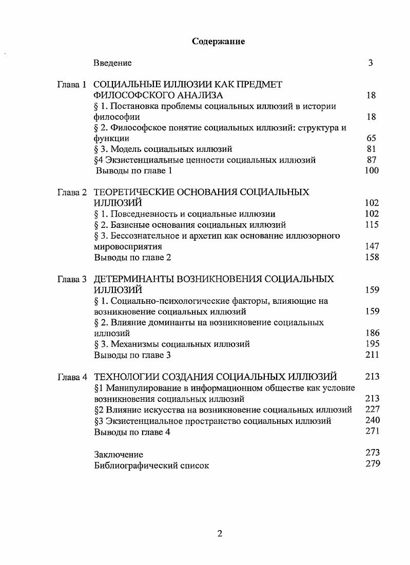 "Глава 1 СОЦИАЛЬНЫЕ ИЛЛЮЗИИ КАК ПРЕДМЕТ