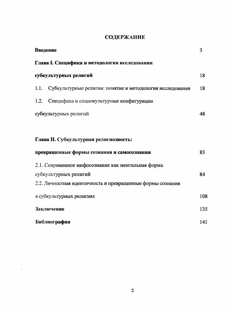 "Глава I. Специфика и методология исследования